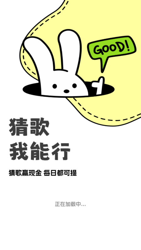 猜歌成首富截图