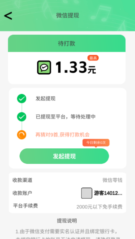 猜歌成首富截图