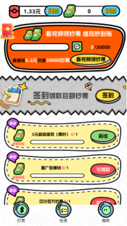 猜歌成首富截图