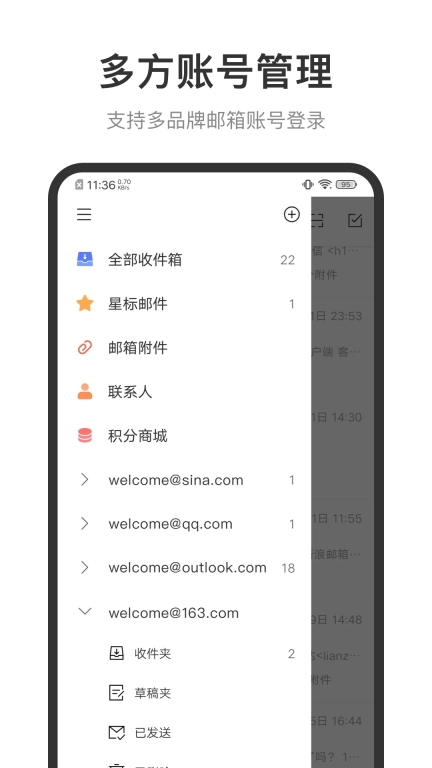 新浪邮箱免费 最新版截图
