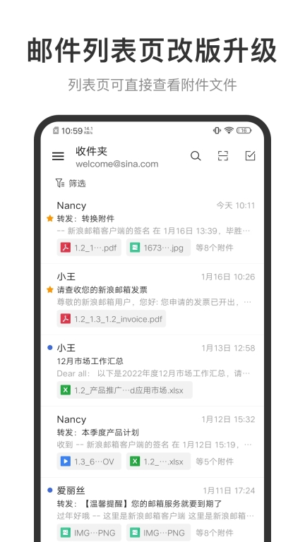 新浪邮箱免费 最新版截图