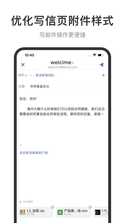 新浪邮箱免费 最新版截图