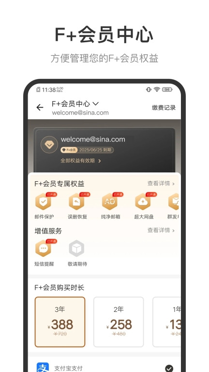 新浪邮箱免费 最新版截图