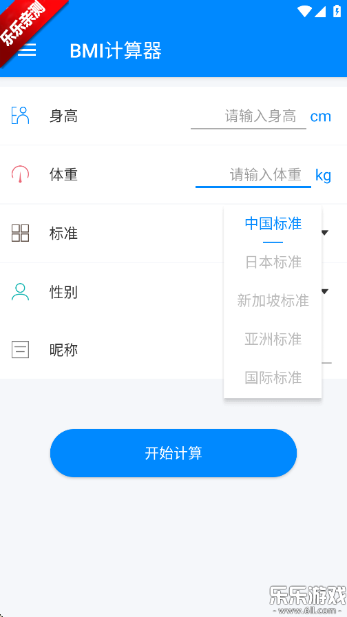 bmi计算器 手机版截图