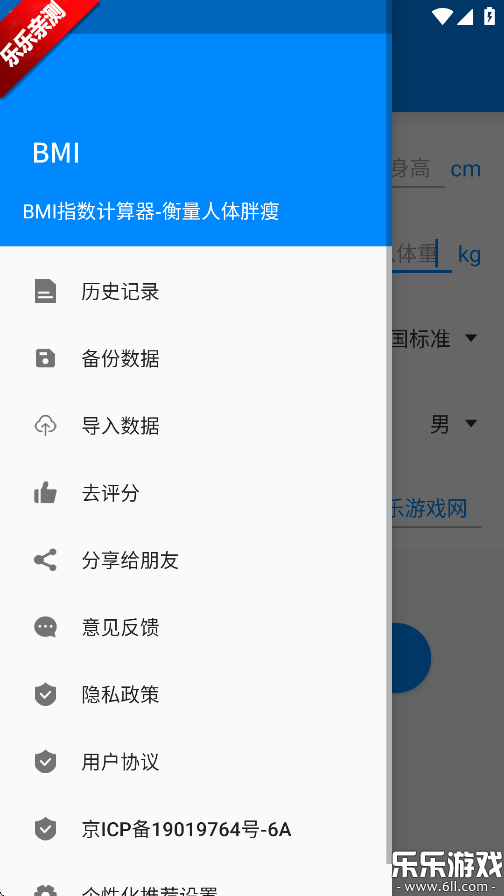 bmi计算器 手机版截图