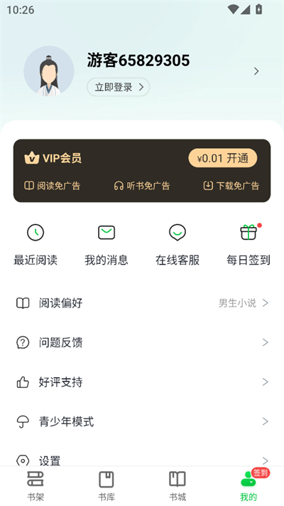 番薯小说2025最新版截图
