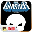 惩罚者游戏最新版