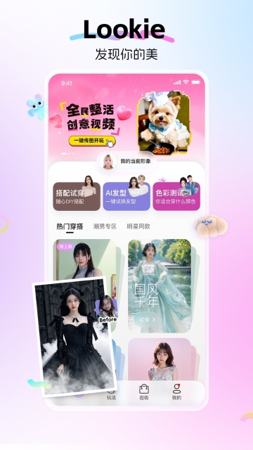 Lookie最新版截图