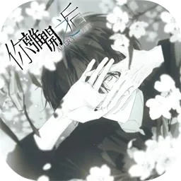 你离开之后