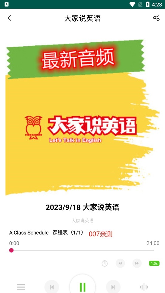 空中英语截图