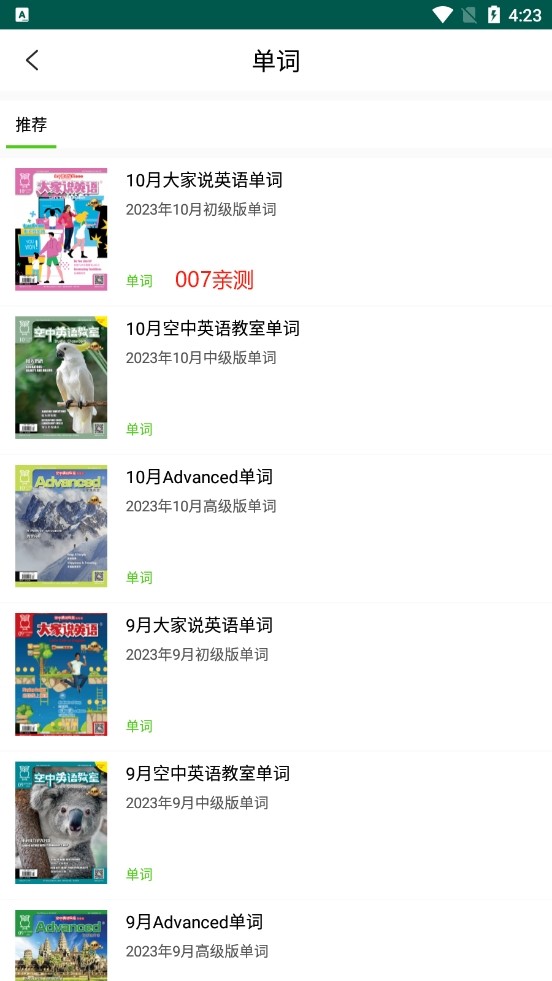空中英语截图
