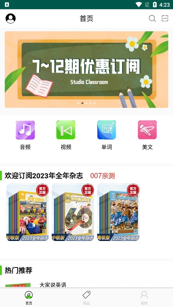 空中英语截图