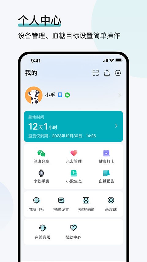 可孚欧态安卓版截图