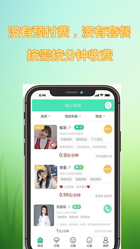 倾心倾诉安卓版截图