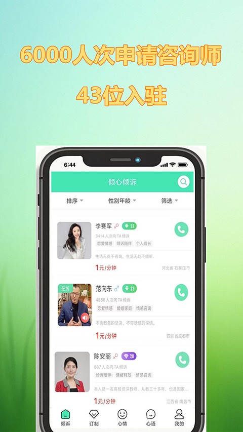 倾心倾诉安卓版截图
