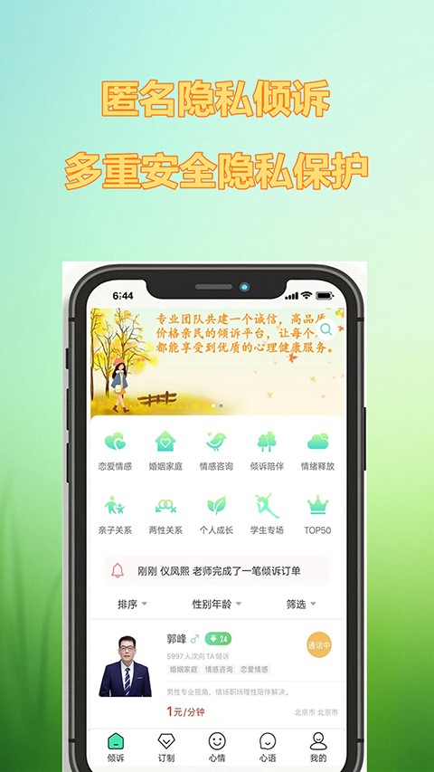 倾心倾诉安卓版截图