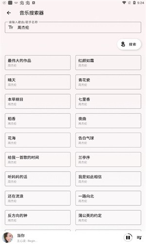 潮音乐最新版截图