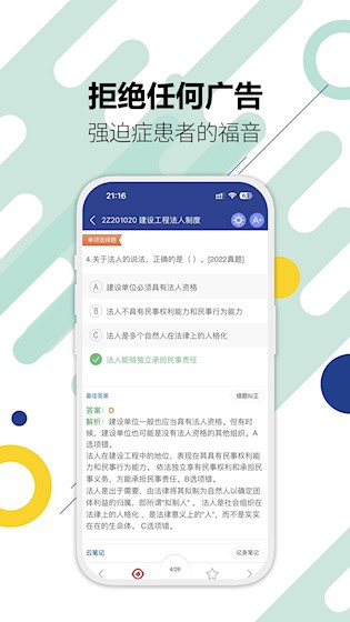 二级建造师安卓版截图