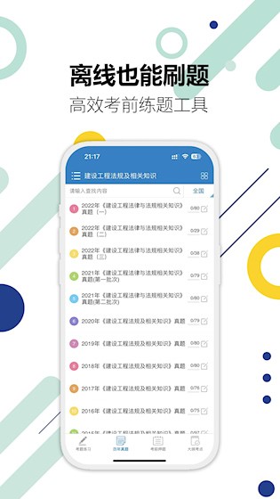 二级建造师安卓版截图