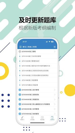 二级建造师安卓版截图