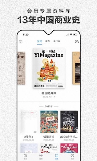 第一财经杂志安卓版截图