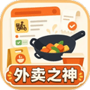 外卖之神