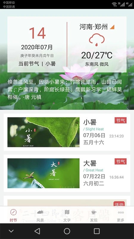 二十四节气正版截图