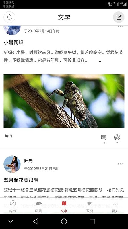 二十四节气正版截图