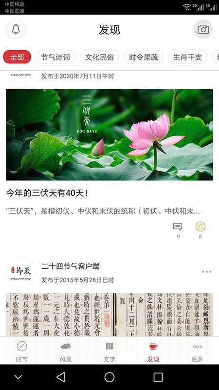 二十四节气正版截图