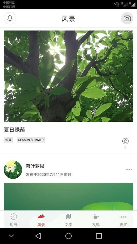 二十四节气正版截图