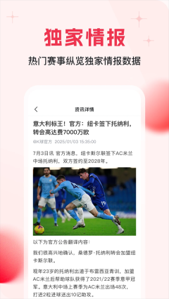 球报最新版截图