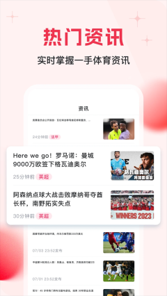 球报最新版截图