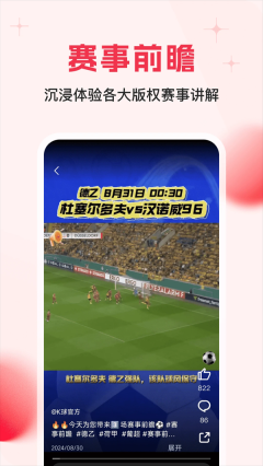 球报最新版截图