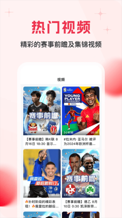 球报最新版截图