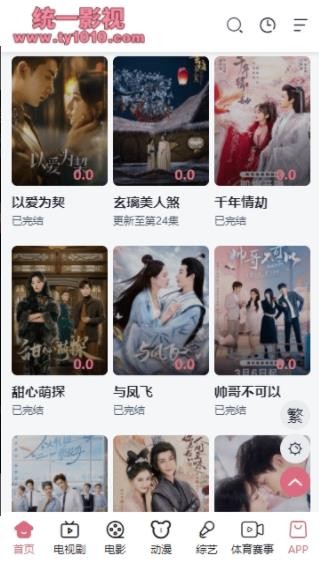 统一影视截图