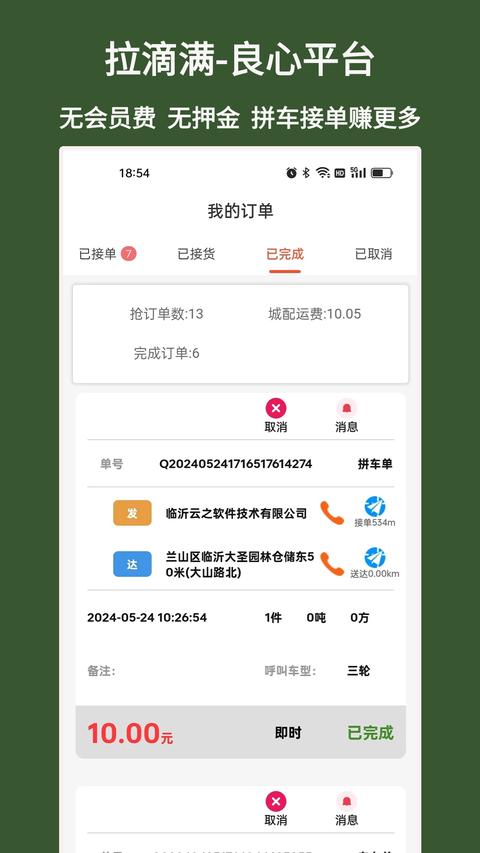 拉滴满司机手机版截图