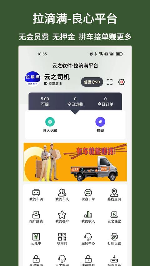 拉滴满司机手机版截图