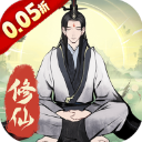 一起来修仙