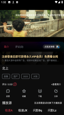闪影视界免费版截图