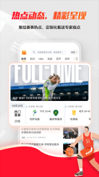 球天下体育App截图