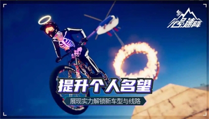 速降王者国际服正版截图1