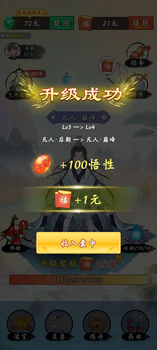 不简单修仙正版截图2