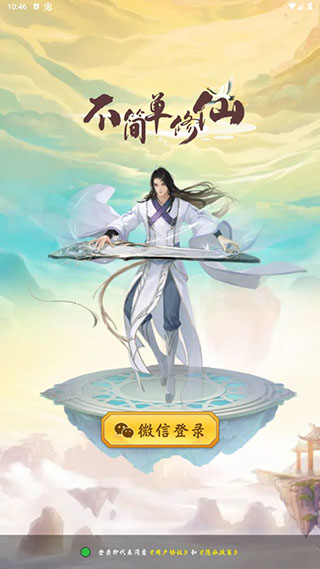 不简单修仙正版截图1
