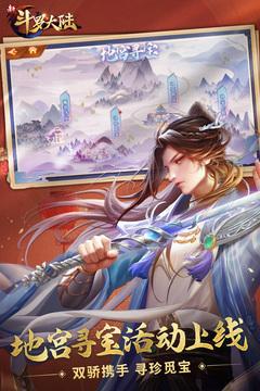 新斗罗大陆最新版截图5