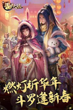 新斗罗大陆最新版截图1