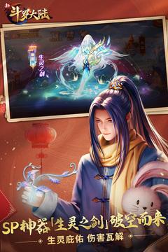新斗罗大陆最新版截图3