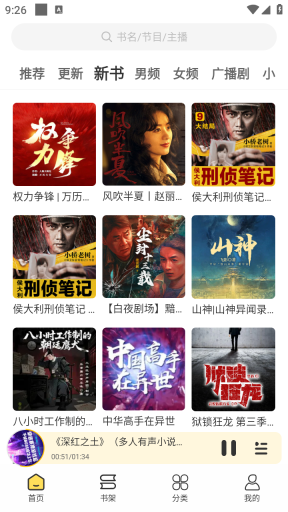 鸭趣听书截图5