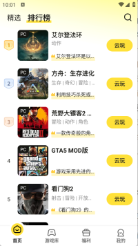蒸云游截图5