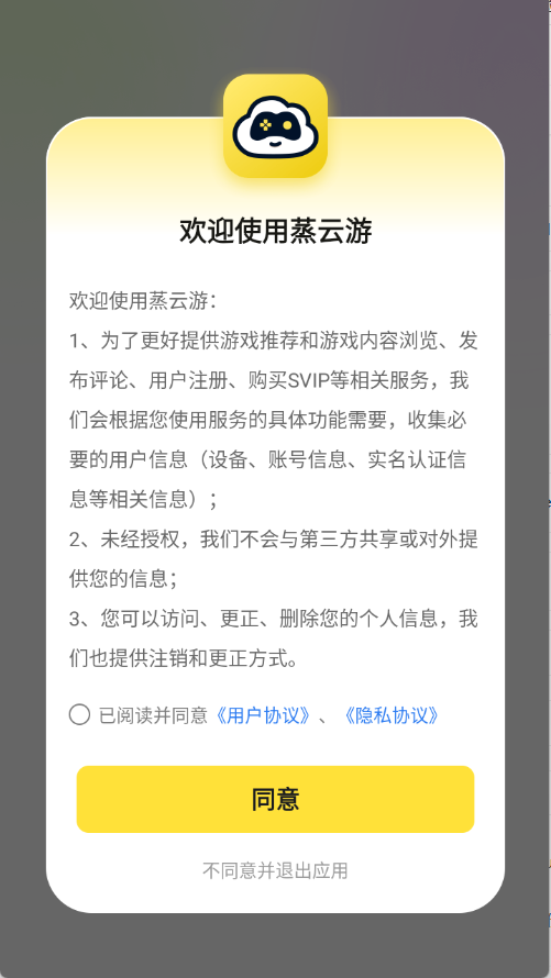 蒸云游截图9