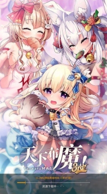 天下布魔截图1